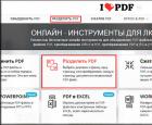 Как разбить PDF файл на части